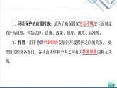 湘教版高中地理選擇性必修3第3章第4節(jié)環(huán)境保護(hù)政策、措施與國家安全課件+學(xué)案+練習(xí)含答案