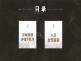 1.3人口容量高一地理课件（人教版2019必修第二册）