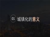 2.2城鎮(zhèn)化（課時1）高一地理課件（人教版2019必修第二冊）