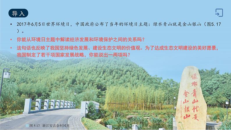 5.3中国国家发展战略举例（课时1）高一地理课件（人教版2019必修第二册）第4页