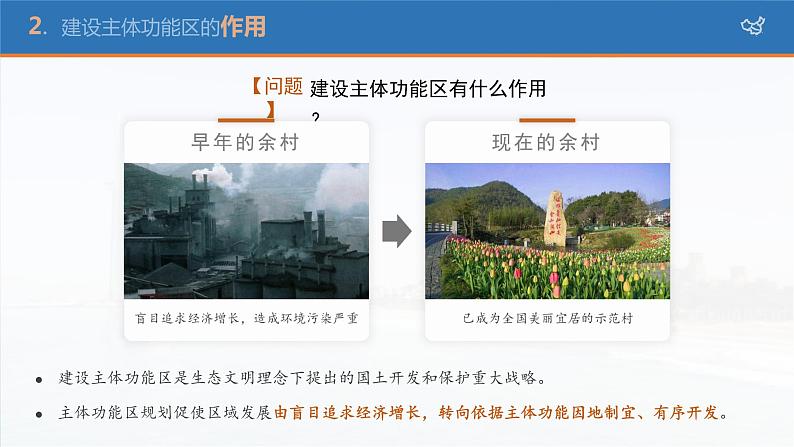 5.3中国国家发展战略举例（课时1）高一地理课件（人教版2019必修第二册）第8页