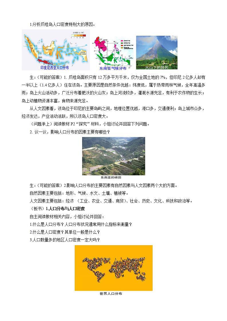 1.1人口分布教案（第1课时）湘教版（2019）高中地理必修二02