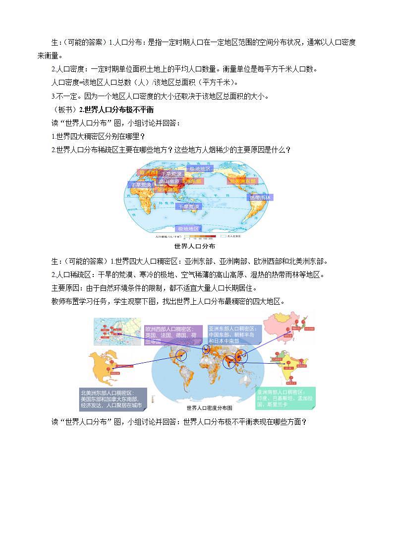 1.1人口分布教案（第1课时）湘教版（2019）高中地理必修二03