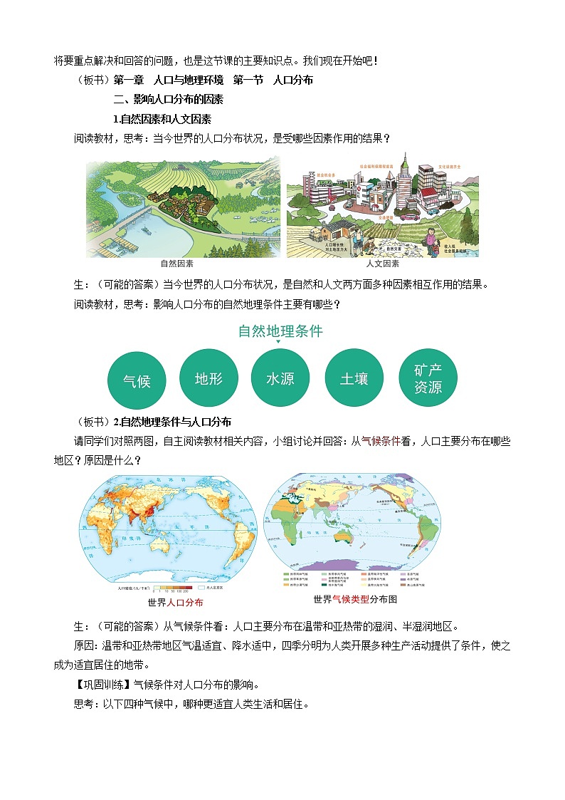 1.1人口分布教案（第2课时）湘教版（2019）高中地理必修二第2页