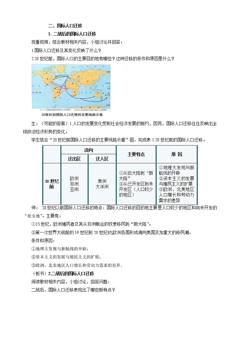 1.2人口迁移教案（第2课时）湘教版（2019）高中地理必修二第2页