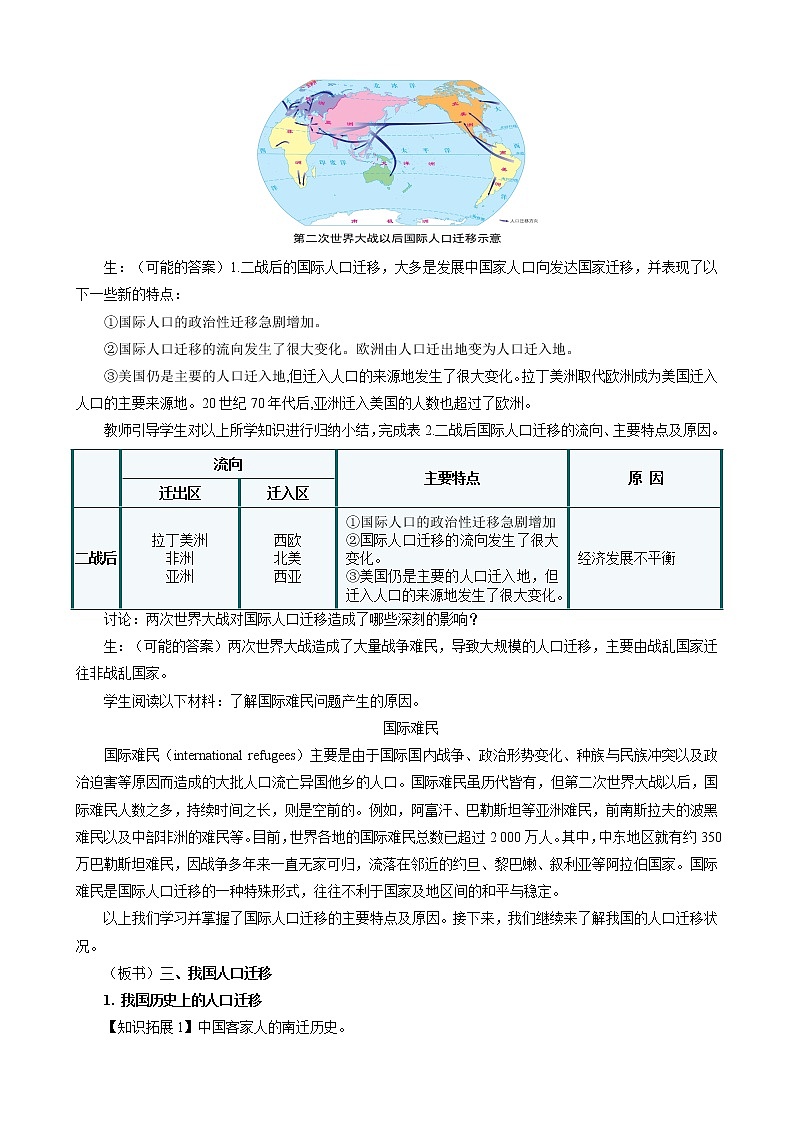 1.2人口迁移教案（第2课时）湘教版（2019）高中地理必修二第3页