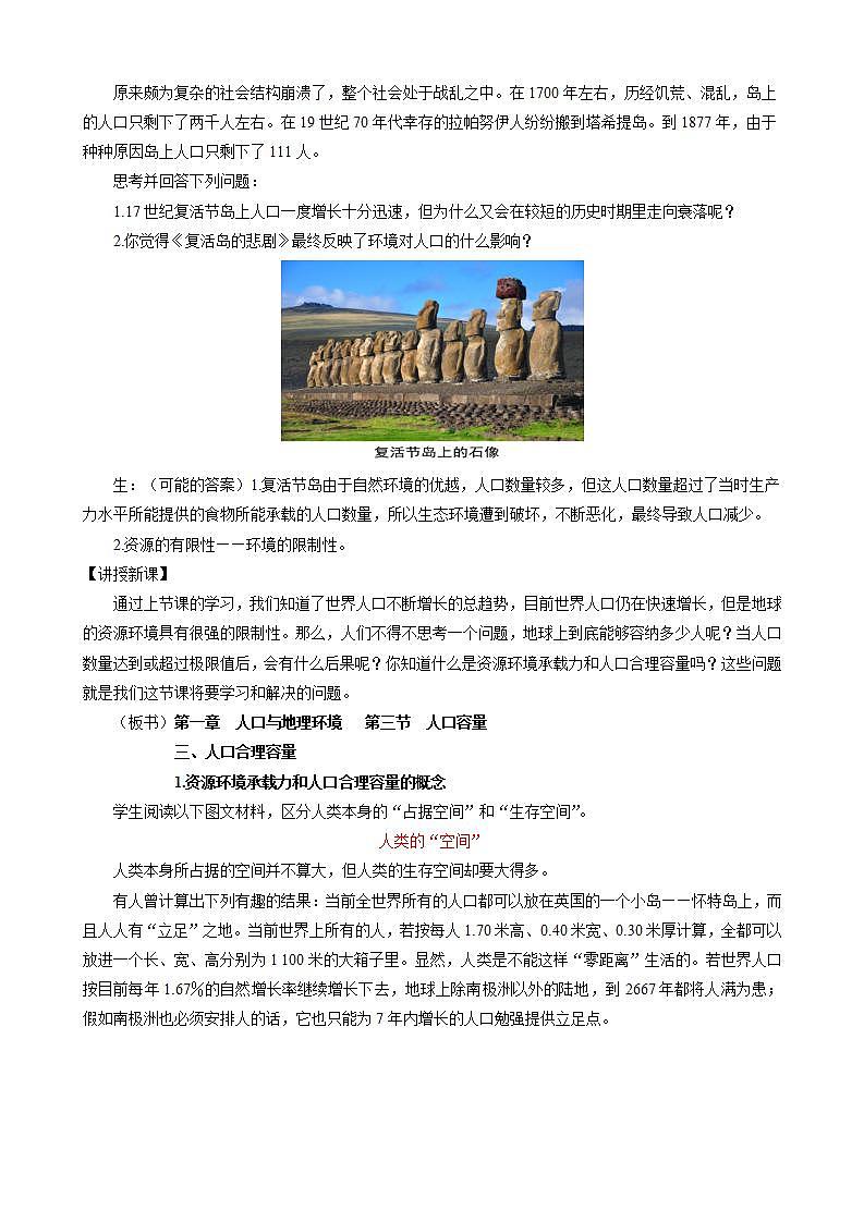 1.3人口容量教案（第2课时）湘教版（2019）高中地理必修二02