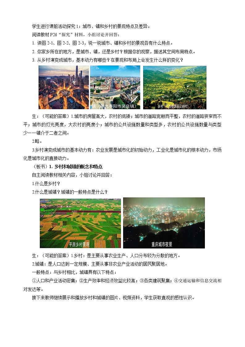 2.1城乡空间结构教案（第1课时）湘教版（2019）高中地理必修二02