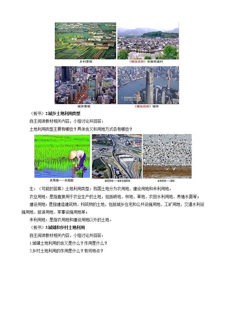 2.1城乡空间结构教案（第1课时）湘教版（2019）高中地理必修二03