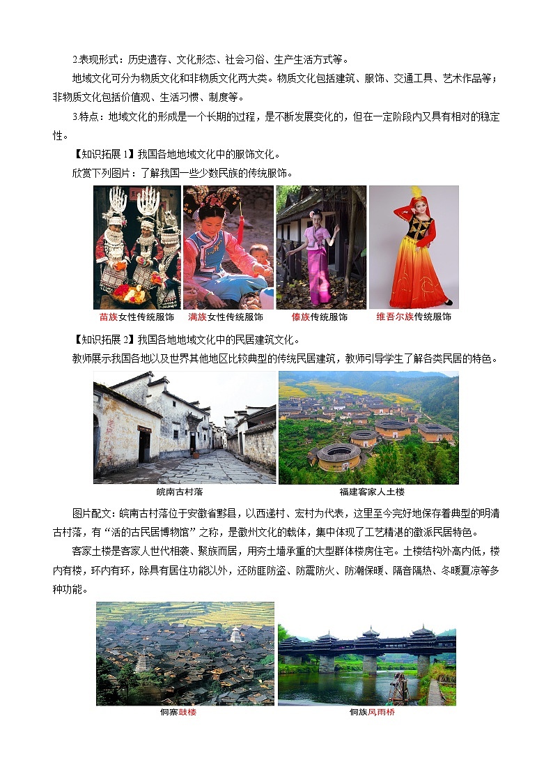 2.2地域文化与城乡景观教案（第1课时）湘教版（2019）高中地理必修二03