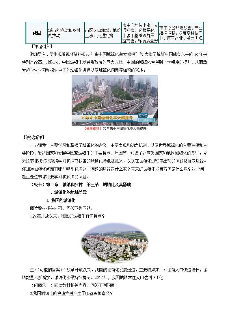 2.3城镇化进程及其影响教案（第2课时）湘教版（2019）高中地理必修二02