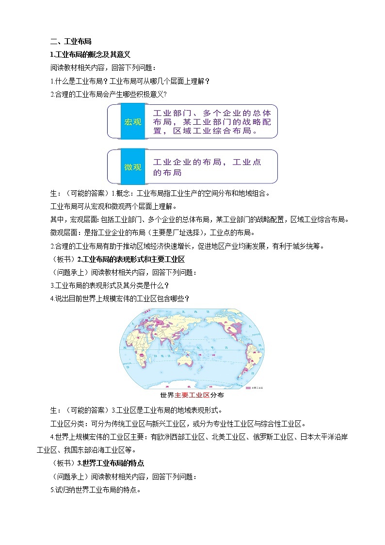 3.2工业区位因素与工业布局教案（第2课时）湘教版（2019）高中地理必修二第2页