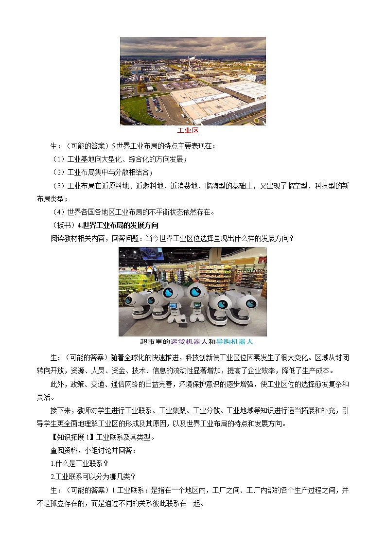 3.2工业区位因素与工业布局教案（第2课时）湘教版（2019）高中地理必修二第3页