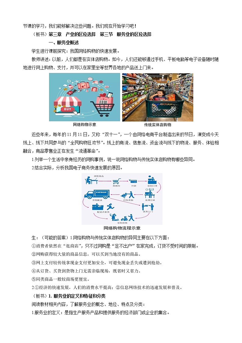 3.3服务业的区位选择教案（第1课时）湘教版（2019）高中地理必修二02