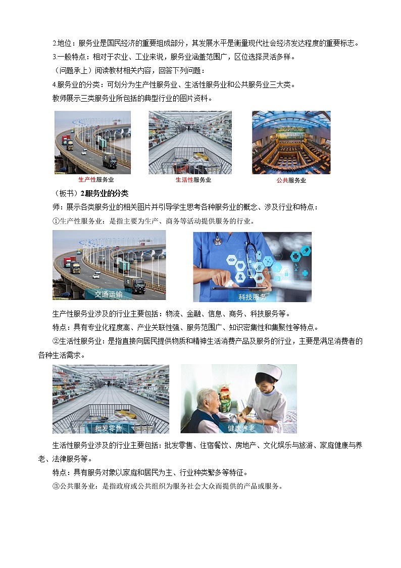 3.3服务业的区位选择教案（第1课时）湘教版（2019）高中地理必修二03