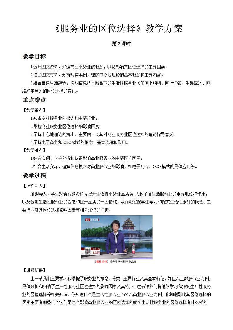 3.3服务业的区位选择教案（第2课时）湘教版（2019）高中地理必修二第1页