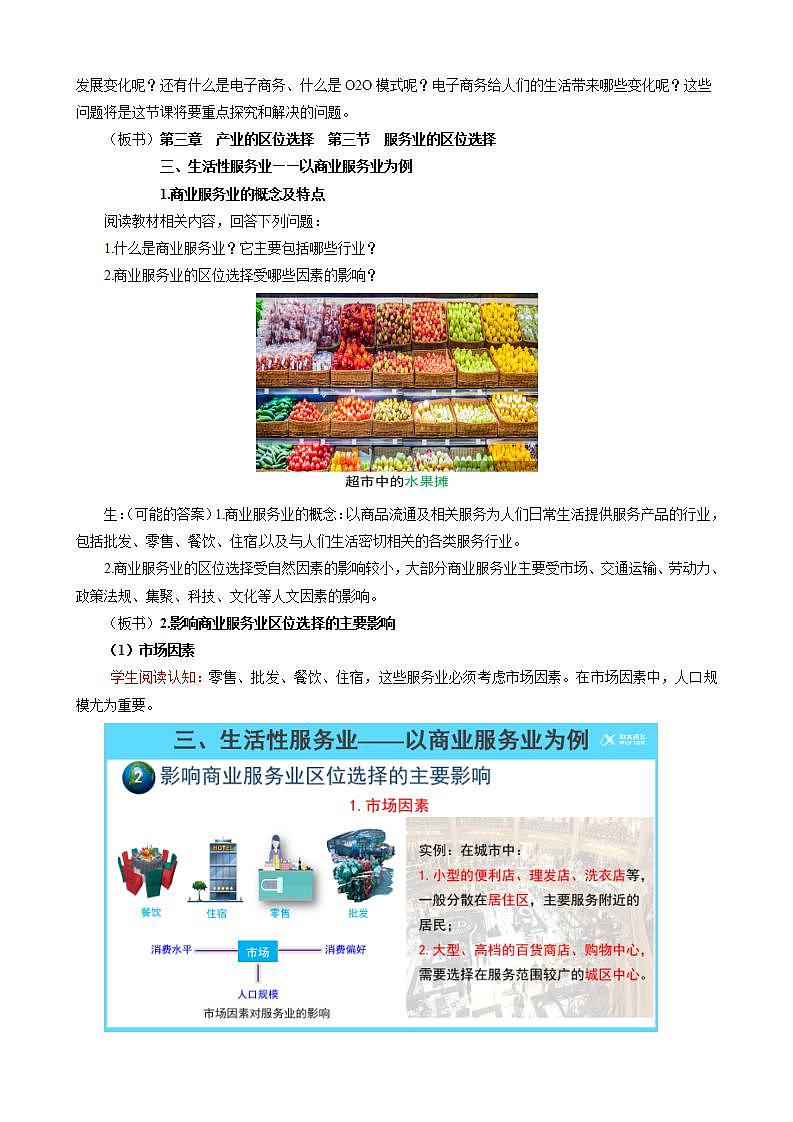 3.3服务业的区位选择教案（第2课时）湘教版（2019）高中地理必修二第2页