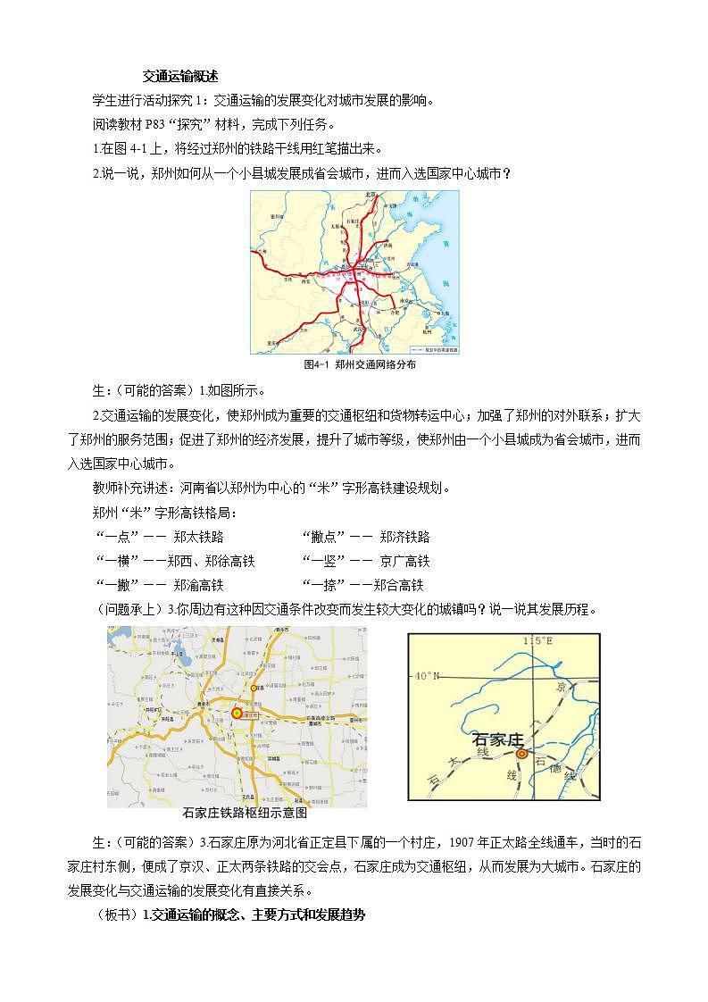4.1交通运输与区域发展教案（第1课时）湘教版（2019）高中地理必修二02