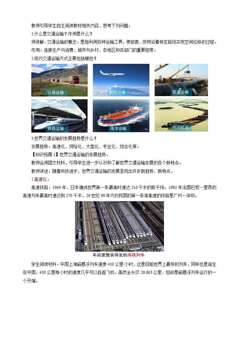4.1交通运输与区域发展教案（第1课时）湘教版（2019）高中地理必修二03