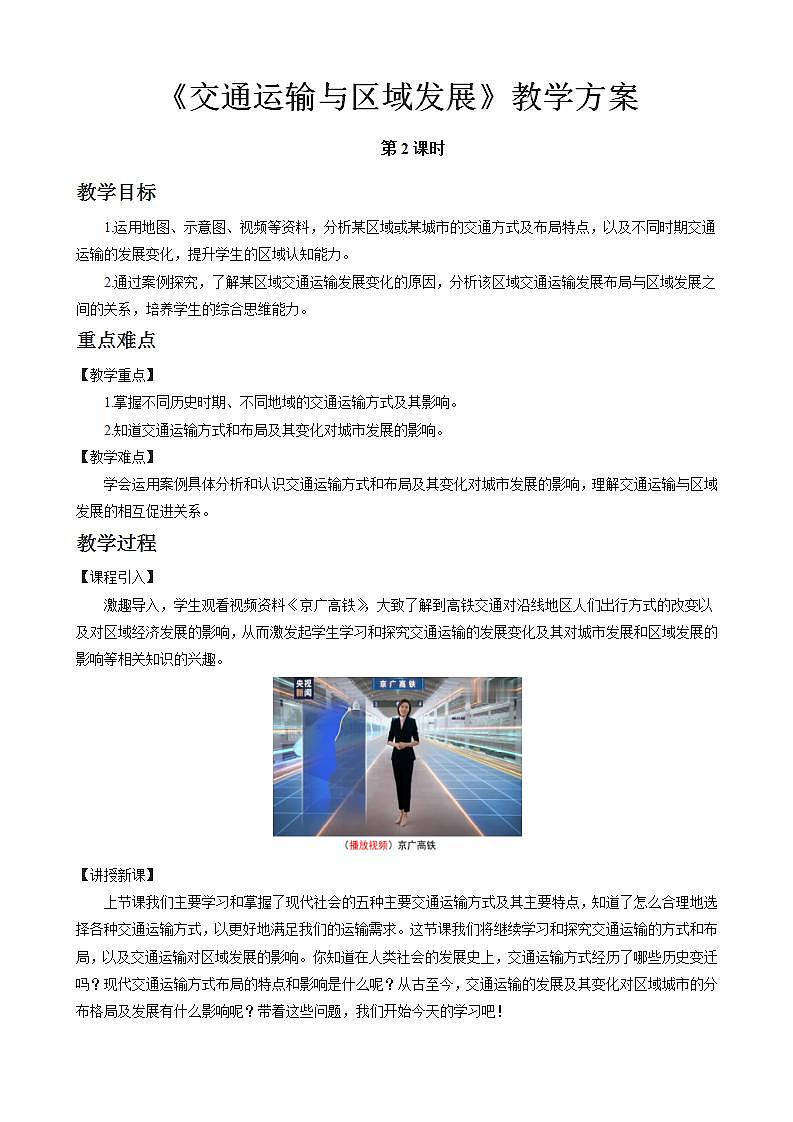 4.1交通运输与区域发展教案（第2课时）湘教版（2019）高中地理必修二01