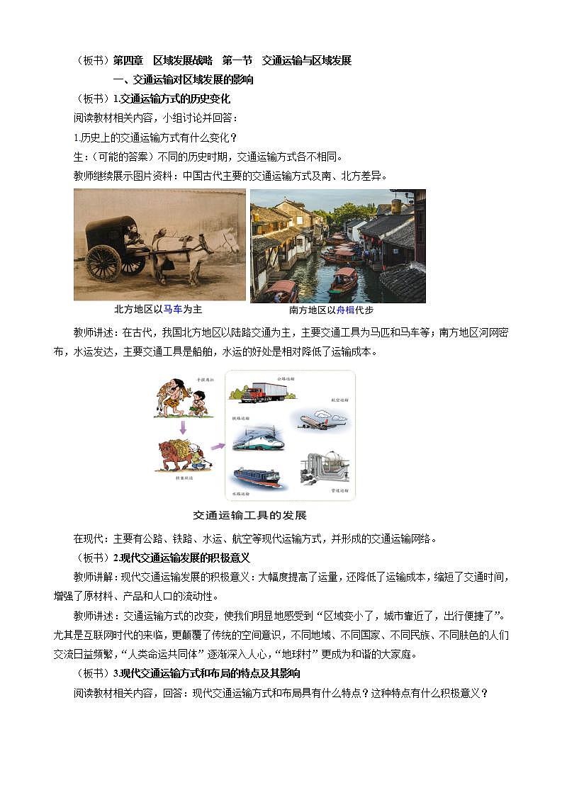 4.1交通运输与区域发展教案（第2课时）湘教版（2019）高中地理必修二02