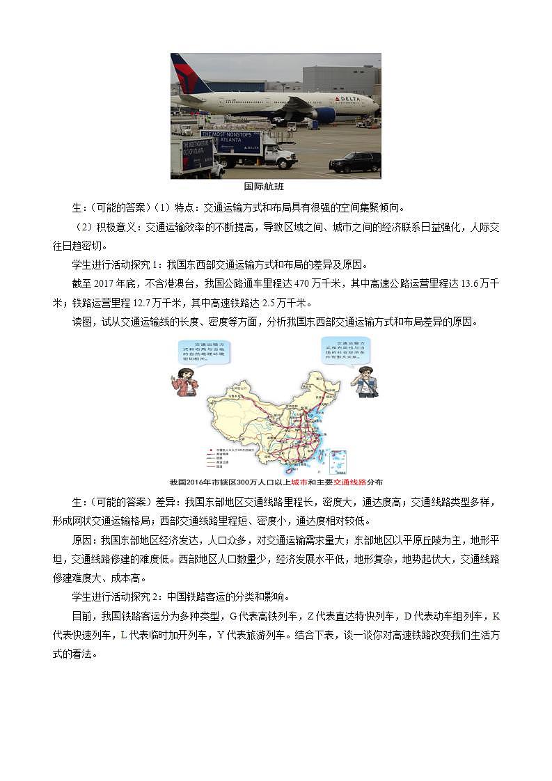 4.1交通运输与区域发展教案（第2课时）湘教版（2019）高中地理必修二03