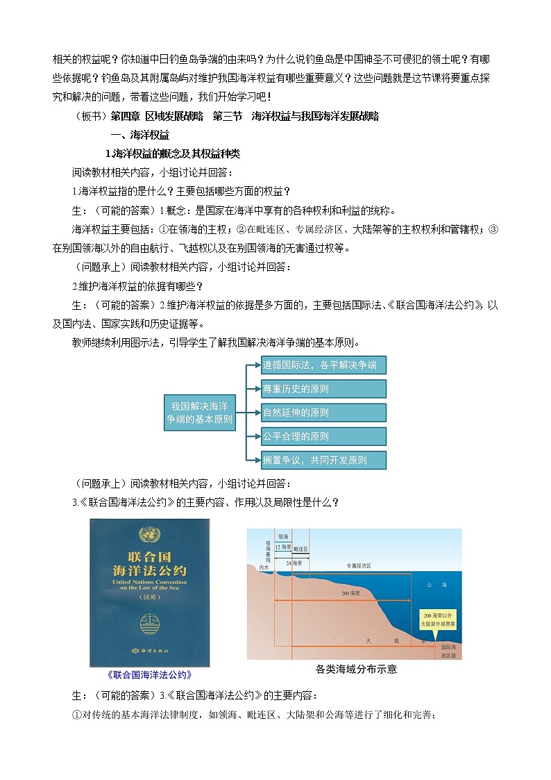 4.3海洋权益与我国海洋发展战略教案（第1课时）湘教版（2019）高中地理必修二第2页