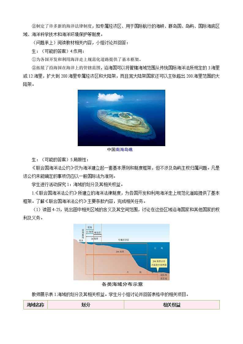 4.3海洋权益与我国海洋发展战略教案（第1课时）湘教版（2019）高中地理必修二第3页