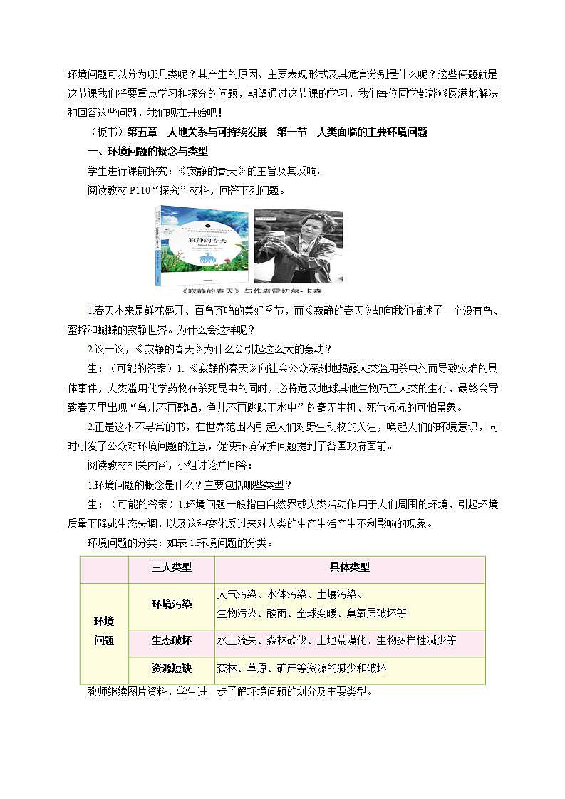 5.1人类面临的主要环境问题教案（第1课时）湘教版（2019）高中地理必修二02