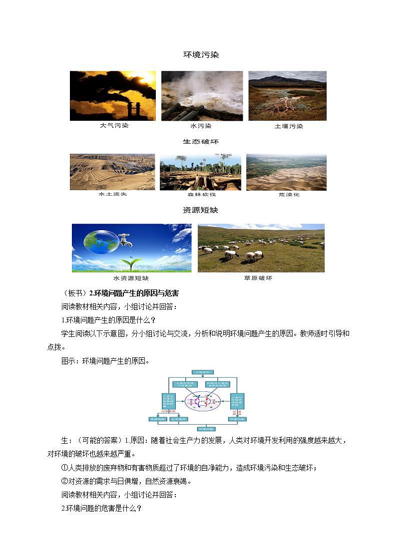 5.1人类面临的主要环境问题教案（第1课时）湘教版（2019）高中地理必修二03