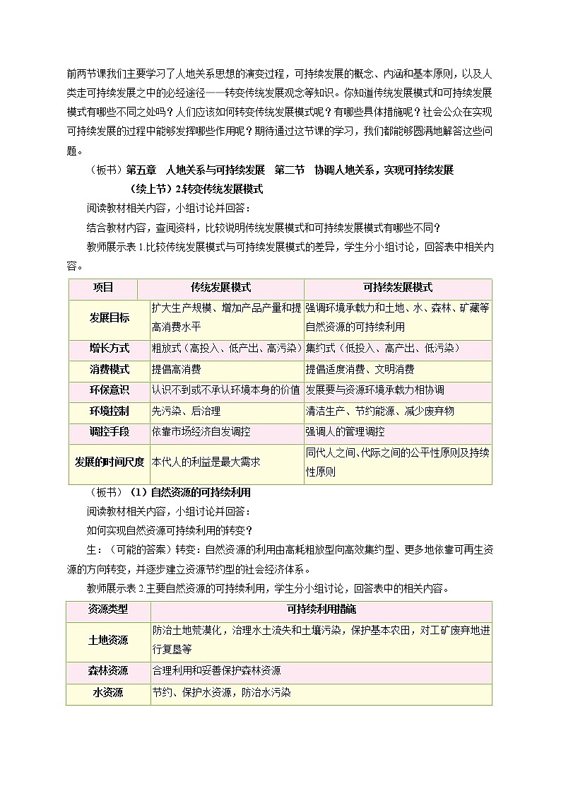 5.2协调人地关系，实现可持续发展教案（第3课时）湘教版（2019）高中地理必修二第2页