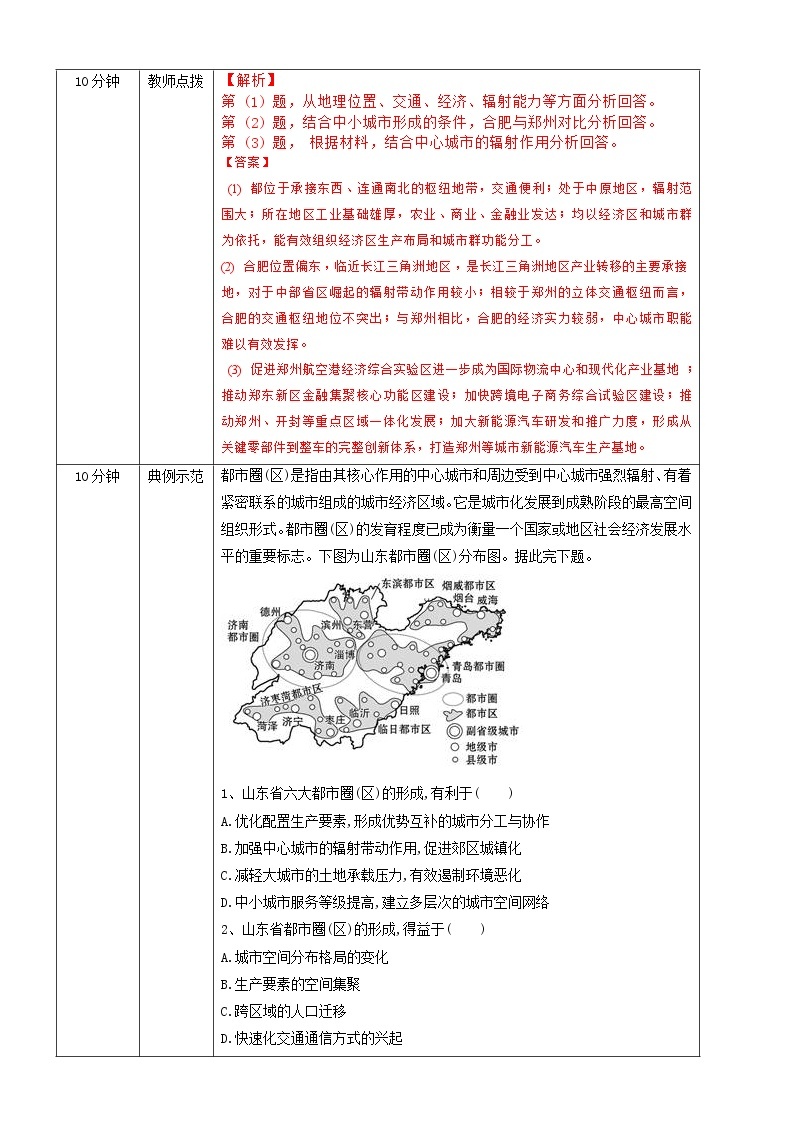 2.1大都市的辐射功能-以我国上海为例 教案-高中地理湘教版（2019）选择性必修202