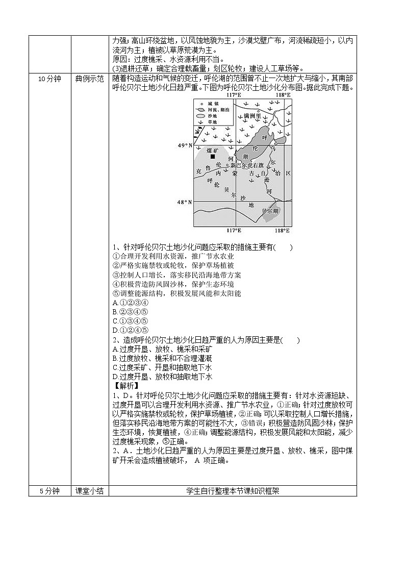 2.4生态脆弱区的综合治理-以我国荒漠化地区为例 教案-高中地理湘教版（2019）选择性必修2第2页