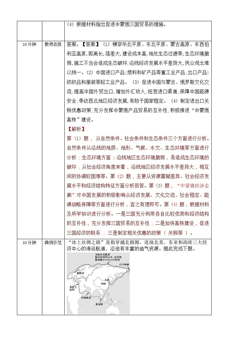 3.4“一带一路”倡议与国际合作 教学设计-高中地理湘教版（2019）选择性必修202