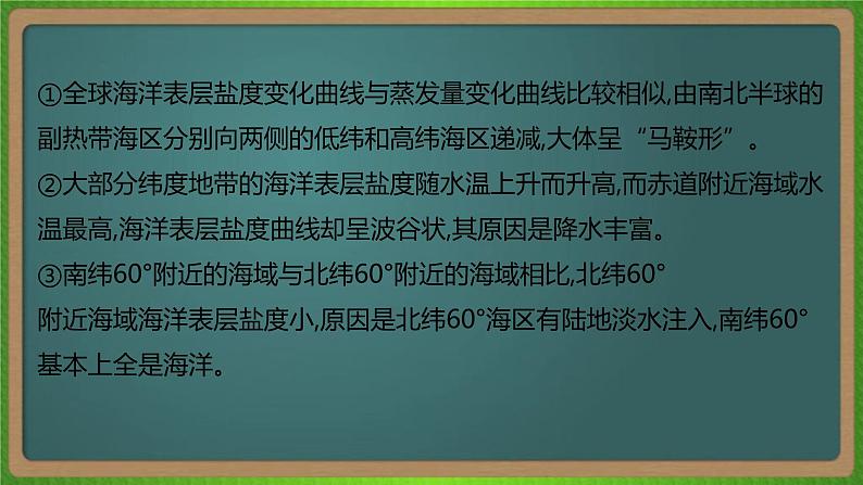 第二十二单元 海洋地理（地理）新高考版-高考二轮复习课件06