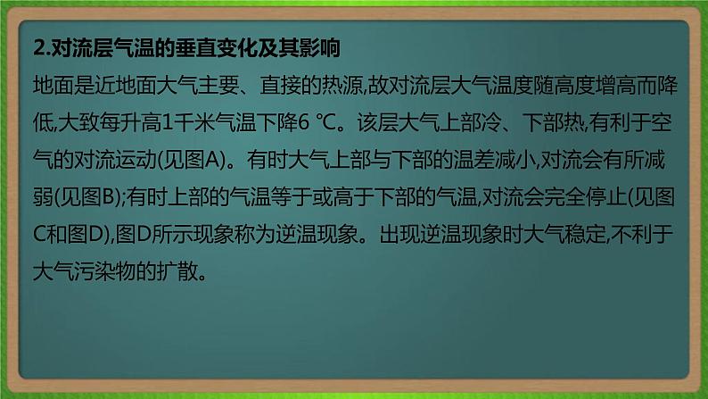 第三单元 地球上的大气（地理）新高考版-高考二轮复习课件第8页