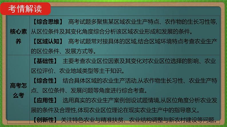 第十单元 农业地域的形成与发展（地理）新高考版-高考二轮复习课件第3页