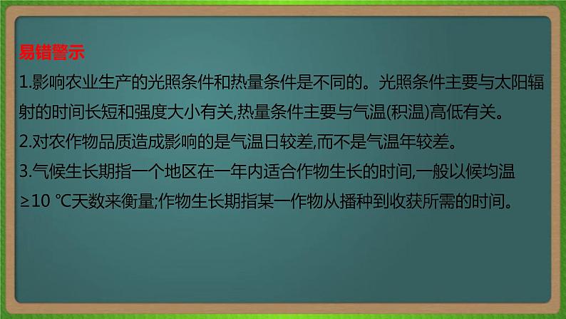 第十单元 农业地域的形成与发展（地理）新高考版-高考二轮复习课件第8页