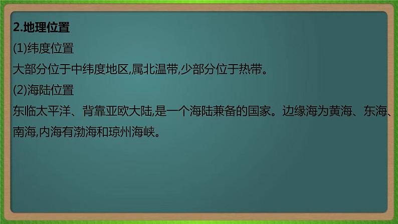 第十九单元 中国地理（地理）新高考版-高考二轮复习课件第3页