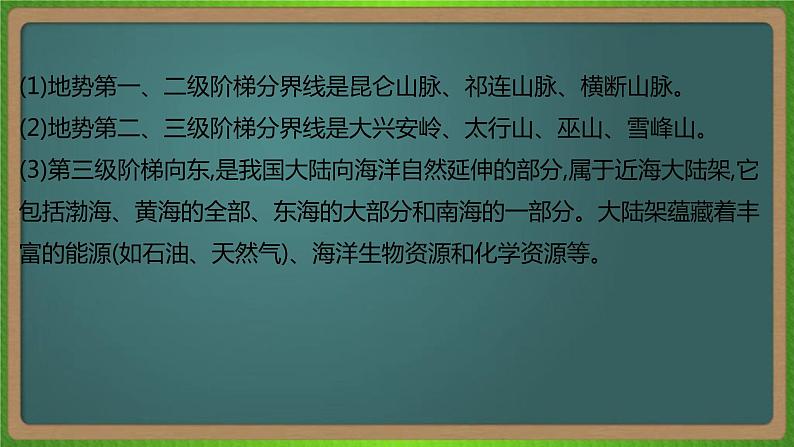 第十九单元 中国地理（地理）新高考版-高考二轮复习课件第7页