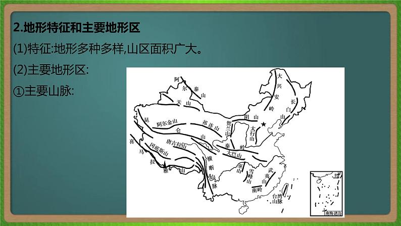 第十九单元 中国地理（地理）新高考版-高考二轮复习课件第8页