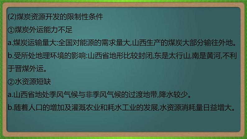 第十六单元 区域自然资源综合开发利用（地理）新高考版-高考二轮复习课件07