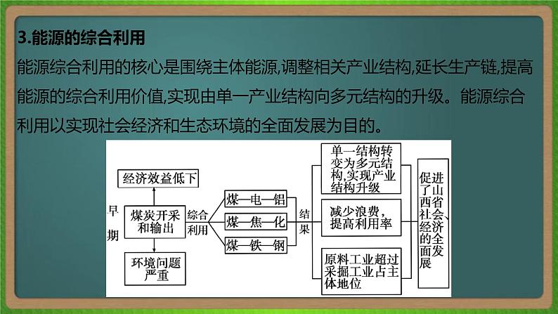 第十六单元 区域自然资源综合开发利用（地理）新高考版-高考二轮复习课件08