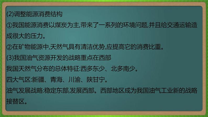 第十七单元 区际联系与区域协调发展（地理）新高考版-高考二轮复习课件08