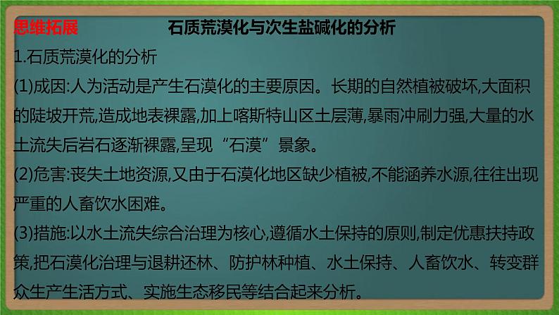 第十五单元 区域生态环境建设（地理）新高考版-高考二轮复习课件06