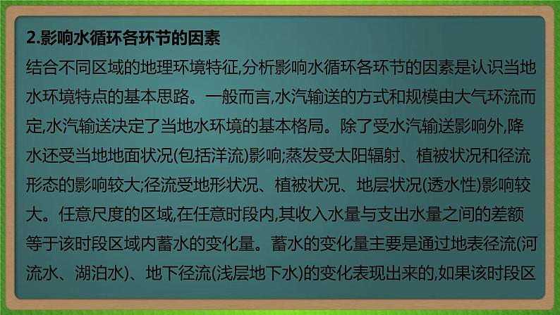 第四单元 地球上的水（地理）新高考版-高考二轮复习课件第7页