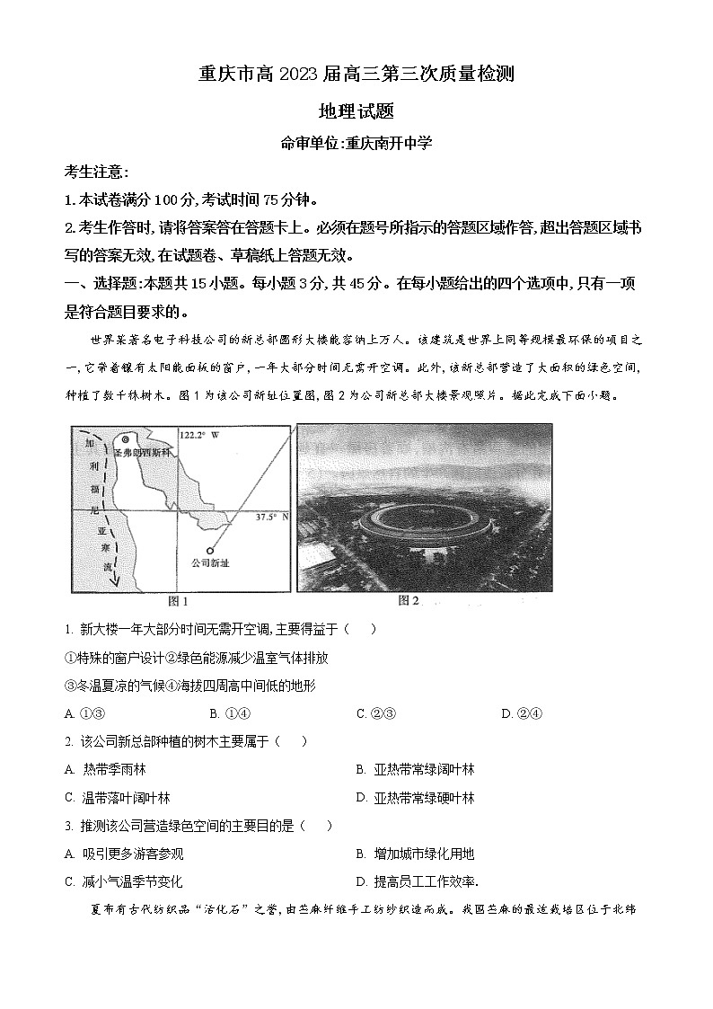 重庆市南开中学2022-2023学年高三上学期11月月考地理试题无答案第1页