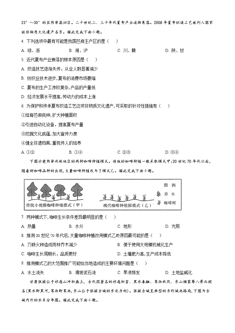重庆市南开中学2022-2023学年高三上学期11月月考地理试题无答案第2页