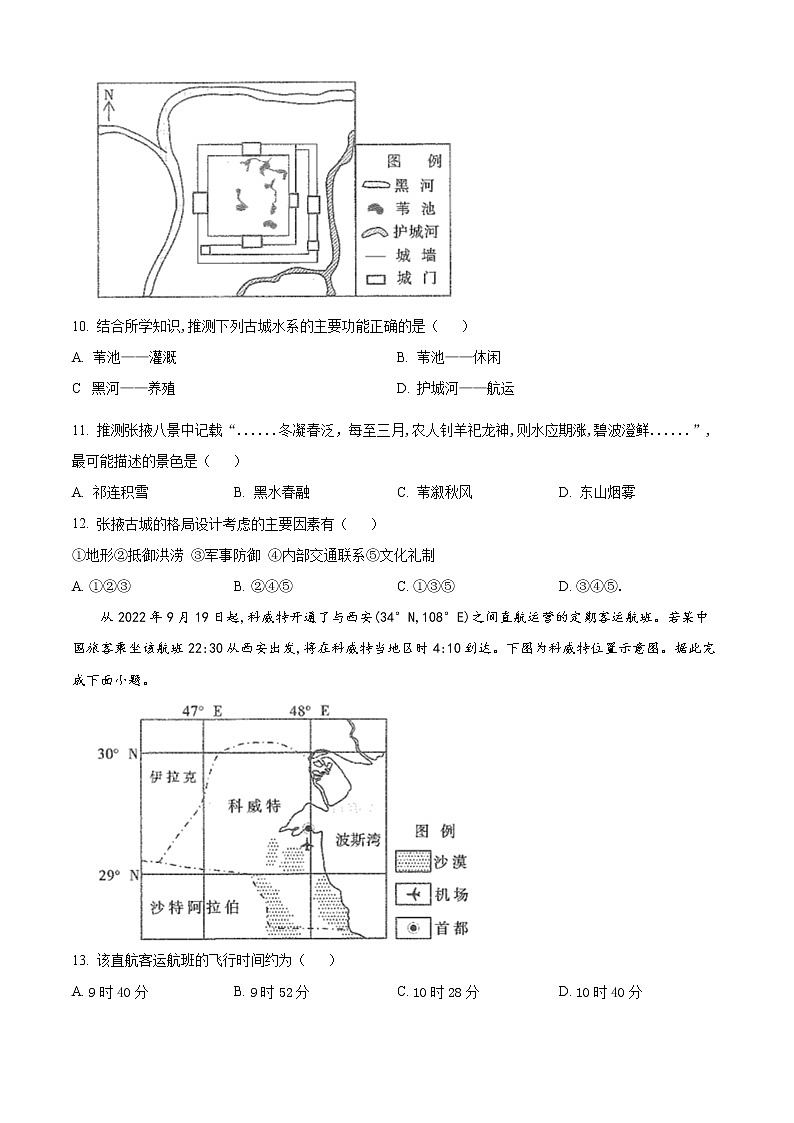 重庆市南开中学2022-2023学年高三上学期11月月考地理试题无答案第3页