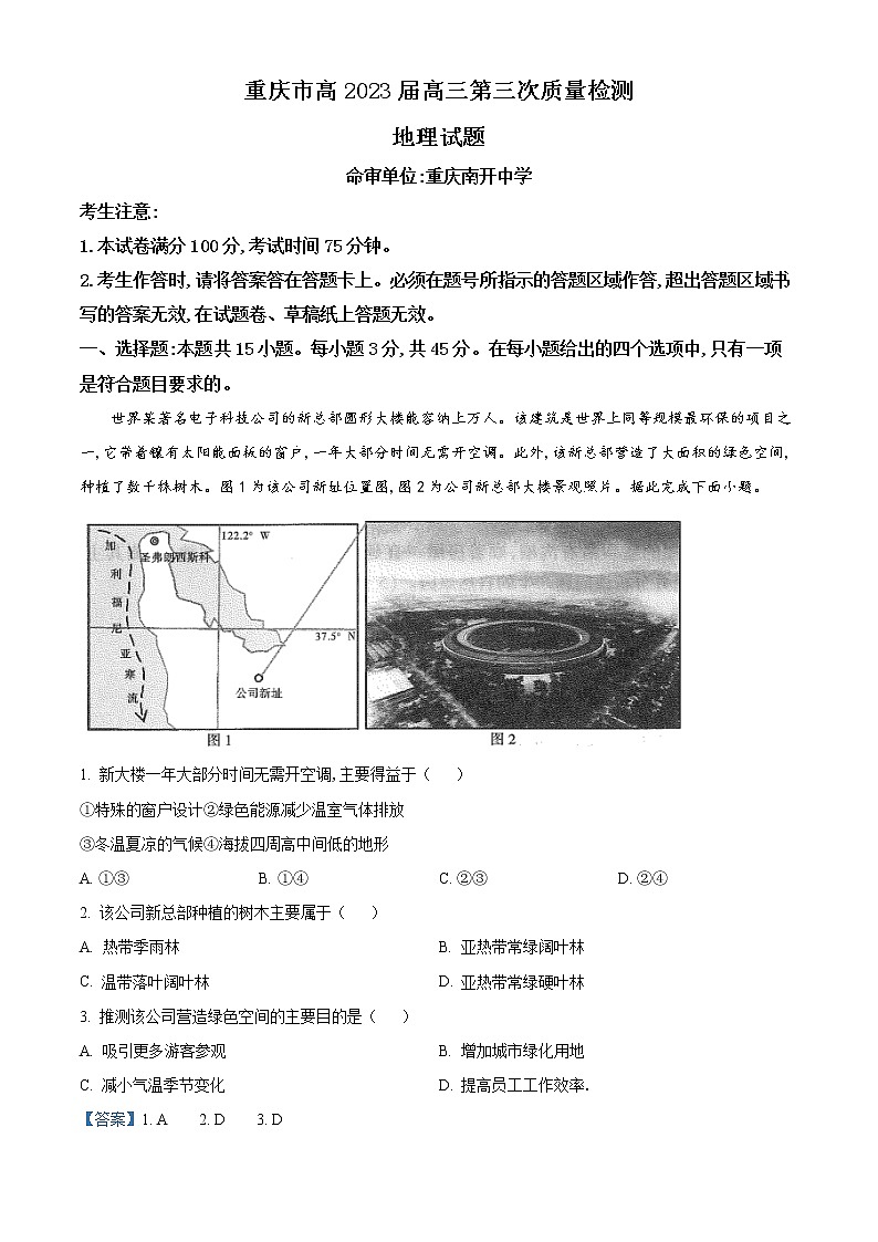 重庆市南开中学2022-2023学年高三上学期11月月考地理试题含解析第1页